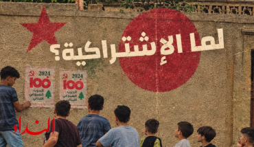 لما الإشتراكية؟