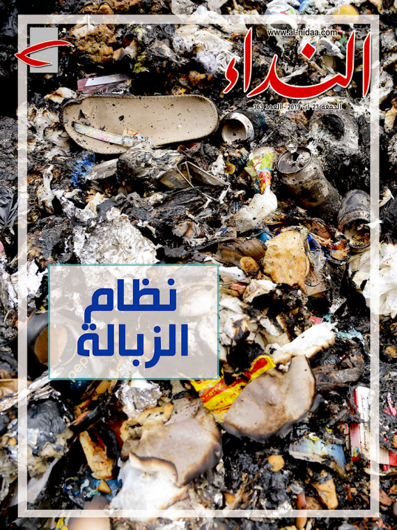 نظام الزبالة