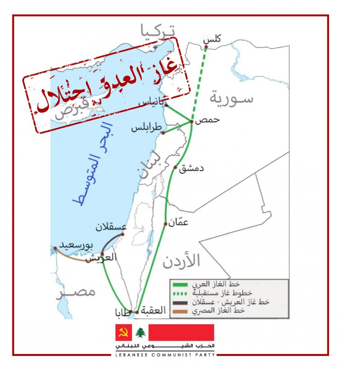 غاز عبري إلى لبنان عبر خط الغاز "العربي"