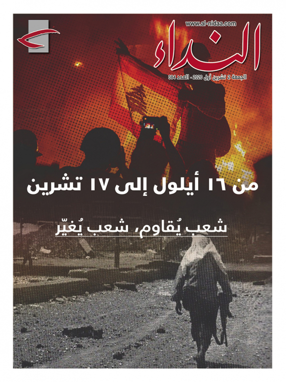 صدر العدد الجديد من مجلة النداء بعنوان: 