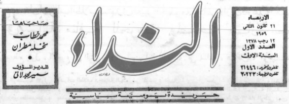 احتفاءً بنار الماضي